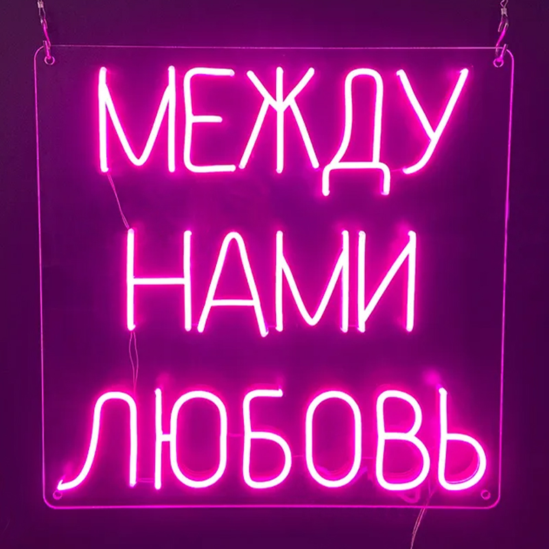 Неоновая настенная лампа Любовь Neon Wall Lamp Сиреневый Прозрачный Неоновая настенная лампа Любовь Neon Wall Lamp Сиреневый Прозрачный в Твери | Loft Concept