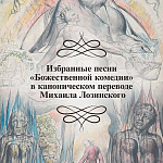Подарочная Книга Божественная Комедия Данте Иллюстрации Уильяма Блейка варинант исполнения - 4 | Loft Concept в Твери