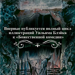 Подарочная Книга Божественная Комедия Данте Иллюстрации Уильяма Блейка варинант исполнения - 5 | Loft Concept в Твери