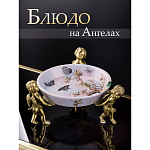 Блюдо фарфоровое Трио ангелов Joy варинант исполнения - 5 | Loft Concept в Твери