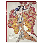 Подарочный Арт-альбом Лев Бакст Серия Великие полотна варинант исполнения - 1 | Loft Concept в Твери