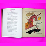 Коллекционный альбом Schiaparelli and the Artists варинант исполнения - 6 | Loft Concept в Твери