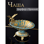 Фарфоровая чаша Золотая стрекоза Marlo Turi варинант исполнения - 5 | Loft Concept в Твери