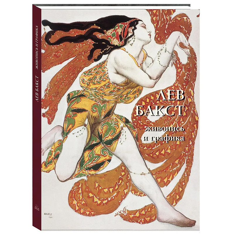 Альбом Лев Бакст. Живопись и графика  в Твери | Loft Concept 